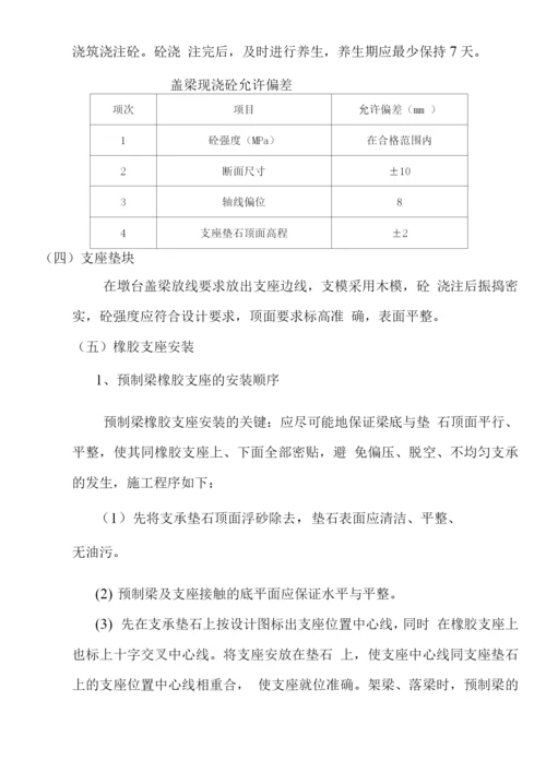 某预应力简支空心板桥施工技术方案.docx