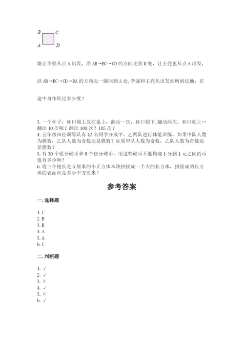 人教版五年级下册数学期末测试卷及参考答案（达标题）.docx