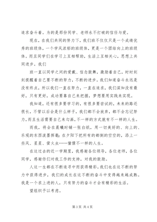 优秀学习委员申请书 (4).docx