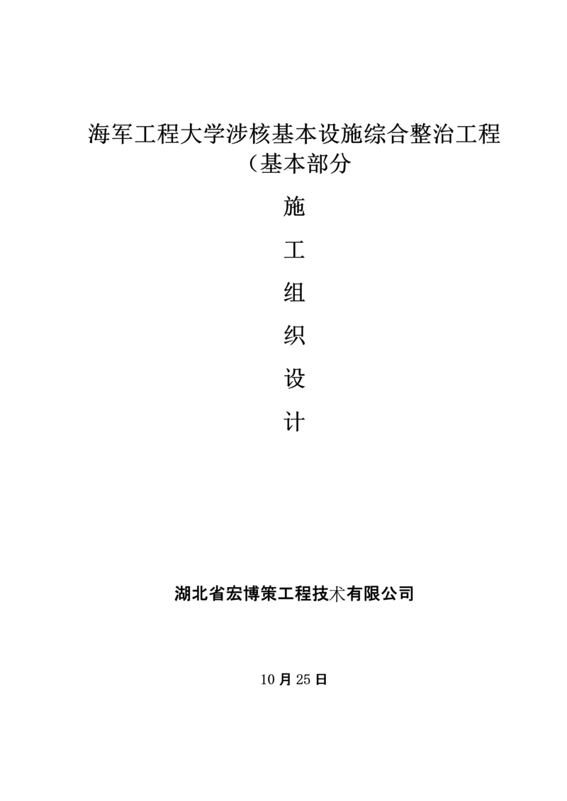 厂房类基础综合施工专题方案.docx