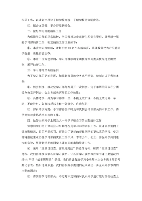 有关学期学习计划范文锦集8篇.docx