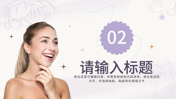 紫色花卉小清新医美商业计划书PPT模板