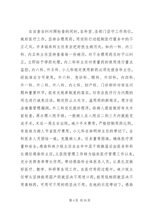 治贿自查自纠阶段工作小结及整改阶段工作计划.docx