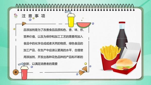 食品生产安全食品添加剂知识培训通用PPT模版