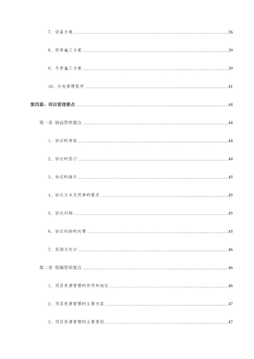 EPC设计施工采购总承包项目污水处理施工组织设计.docx