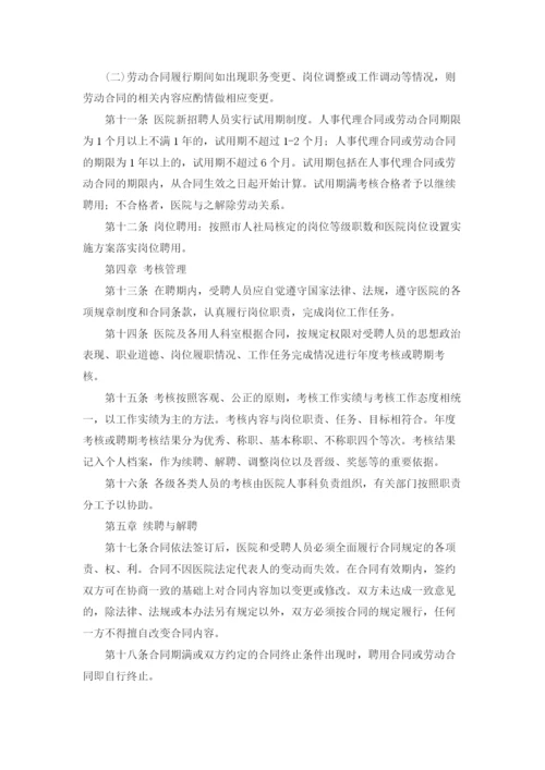 全员聘用制度和岗位聘任管理制度.docx