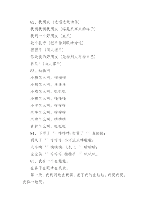 100首经典童谣儿歌大全_中国经典儿歌童谣歌词.docx