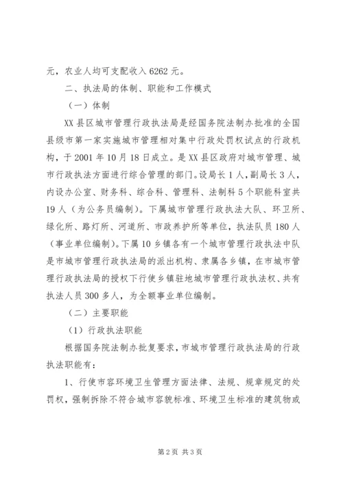 城市管理行政执法局参观学习情况汇报 (2).docx