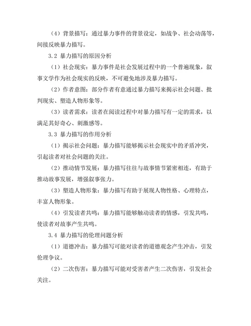 叙事中的暴力描写与伦理问题探讨