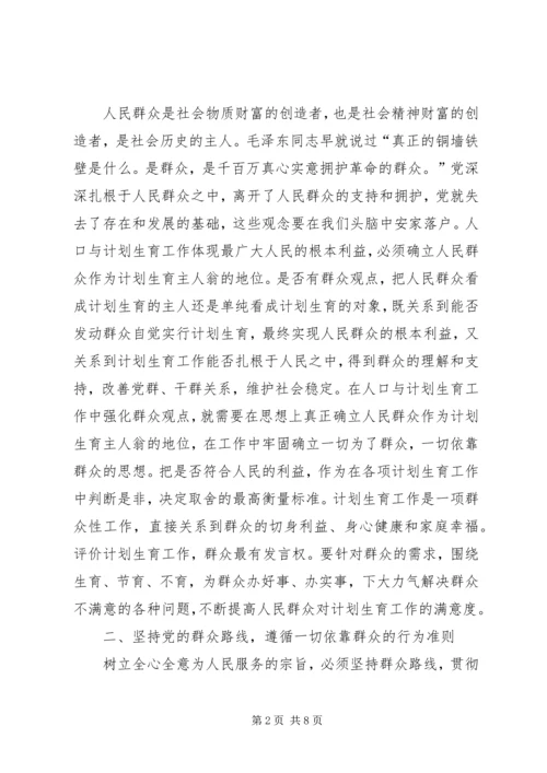 牢记全心全意为人民服务的宗旨永葆共产党员的先进性.docx