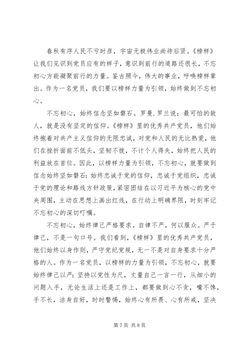 学习“不忘初心，牢记使命”主题教育心得体会.docx