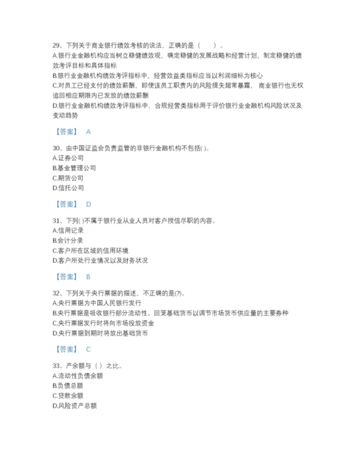 2022年山东省中级银行从业资格之中级银行业法律法规与综合能力高分预测提分题库附答案解析.docx