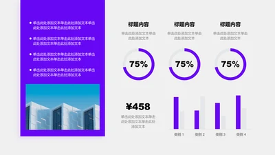 图表页-紫色商务风3项饼形条形图