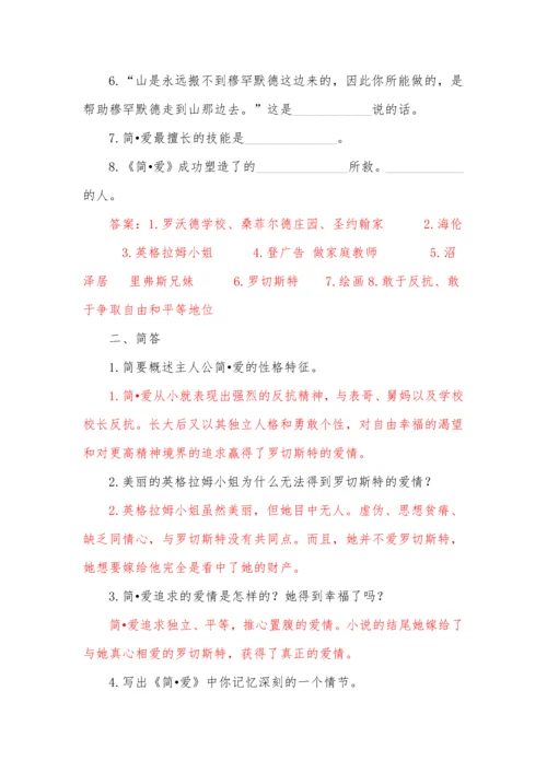 九年级下册语文必读名著《简爱》阅读计划.docx