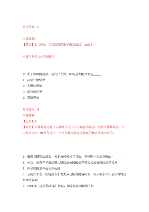 广西来宾市武宣县大学生专场编外人员公开招聘36人模拟试卷附答案解析第0版
