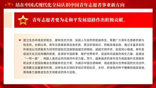 红色简约中国式现代化开启中国青年志愿者事业新篇章党课PPT党建