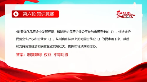 全国两会知识竞赛两会精神两会应知应会PPT课件