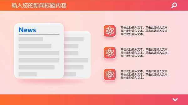 时政要闻头条资讯媒体通用PPT模板