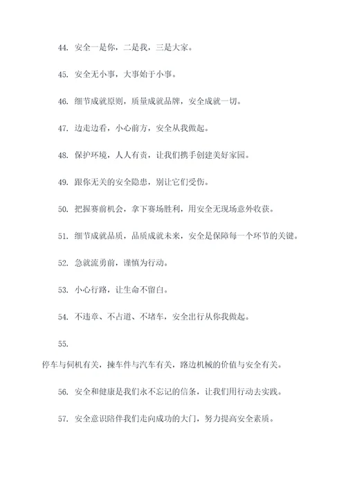 门口左右警示标语图片大全