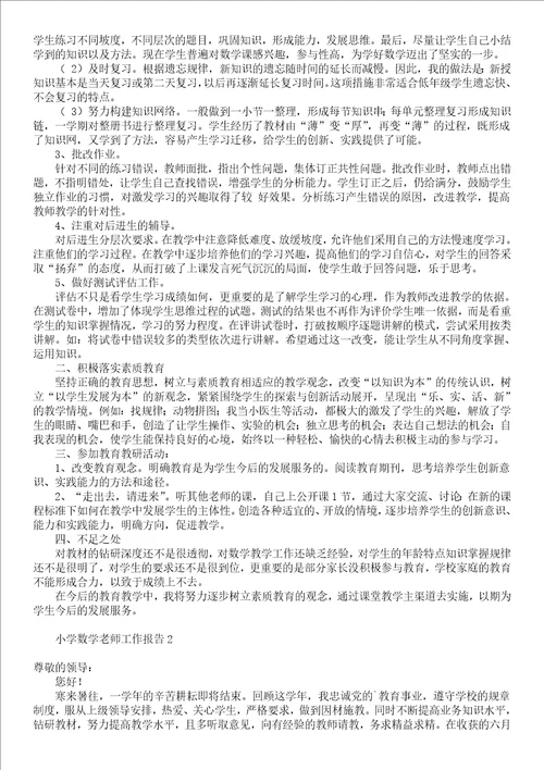 数学老师辞职报告