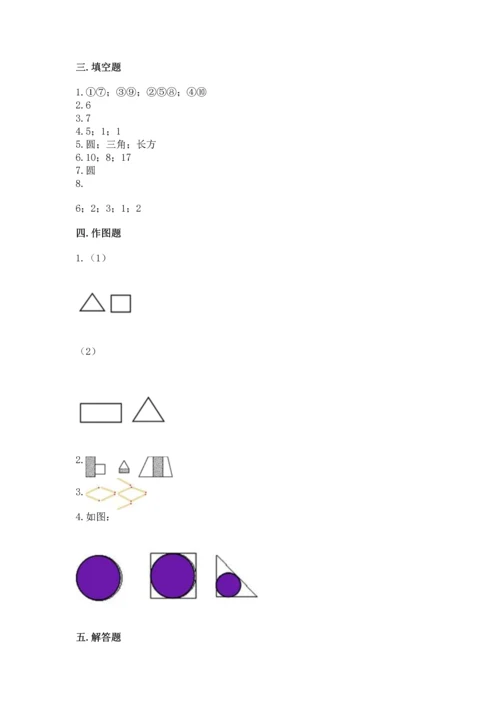 苏教版一年级下册数学第二单元 认识图形（二） 测试卷附答案【预热题】.docx