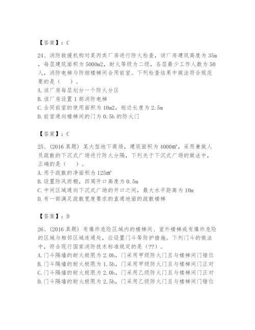 注册消防工程师之消防技术综合能力题库含答案【最新】.docx