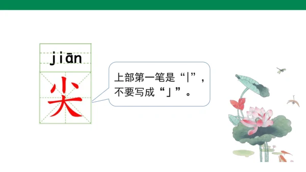 11古诗二首 小池  课件