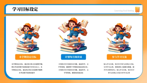 橙色卡通插画风新学期开学第一课PPT模板