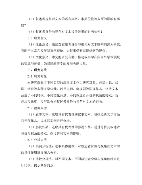 叙述者的身份与视角对文本的影响