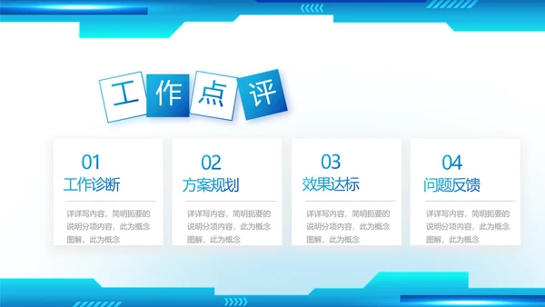 蓝色科技公司工作总结汇报动态PPT