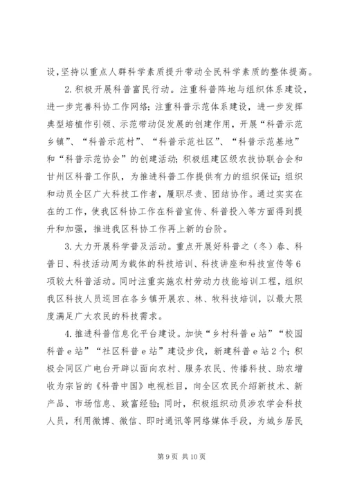 科学技术协会201X年工作总结及XX年工作计划.docx