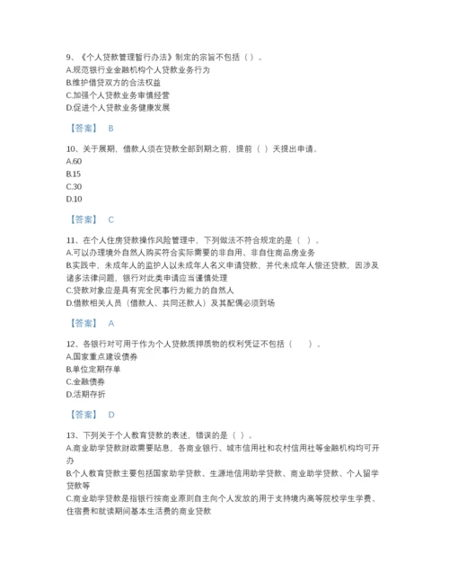 2022年浙江省中级银行从业资格之中级个人贷款自测模拟题型题库含精品答案.docx