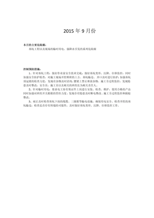 危险源及预防治理措施管理.docx