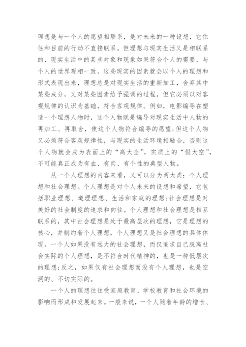 浅谈理想信念对大学生成长的重要意义论文1200字.docx