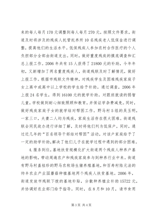 健全残联组织建设共同构建和谐社会 (2).docx