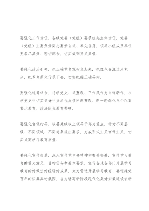 党史学习教育动员部署会讲话三篇.docx