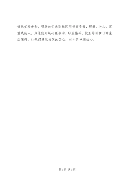 社区志愿服务工作站活动计划 (3).docx