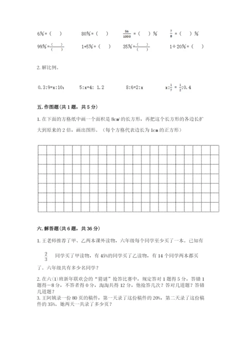 小学六年级下册数学期末卷（考试直接用）.docx