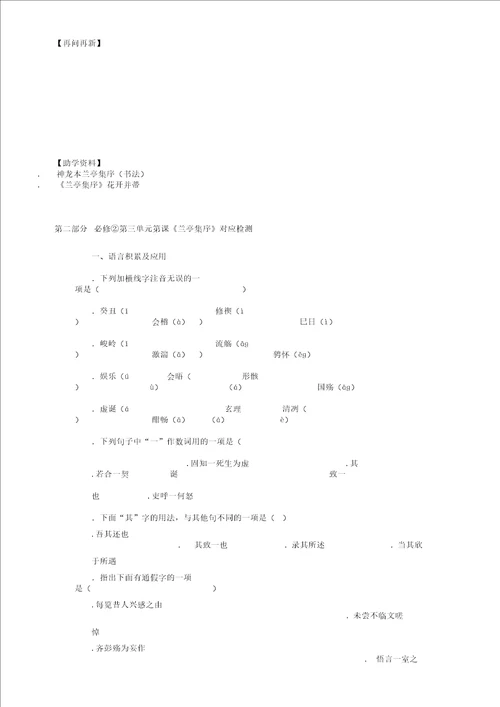 兰亭集序学案12人教课标版高分实用版