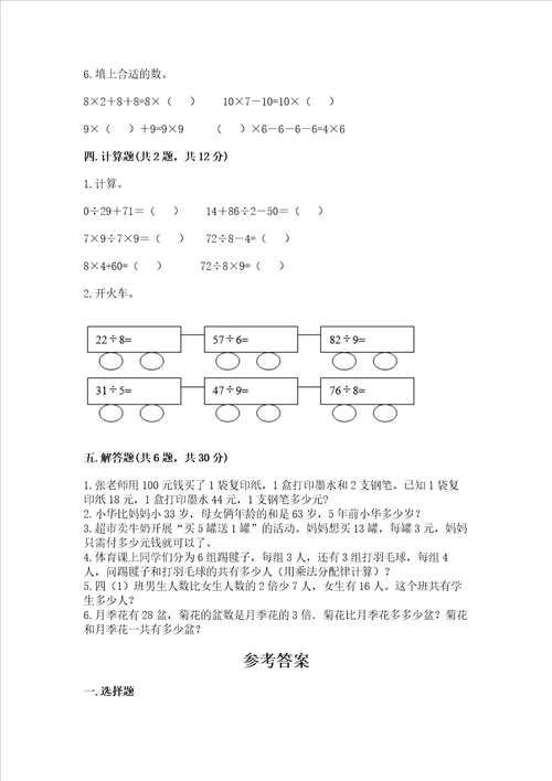 北师大版三年级上册数学期末测试卷黄金题型