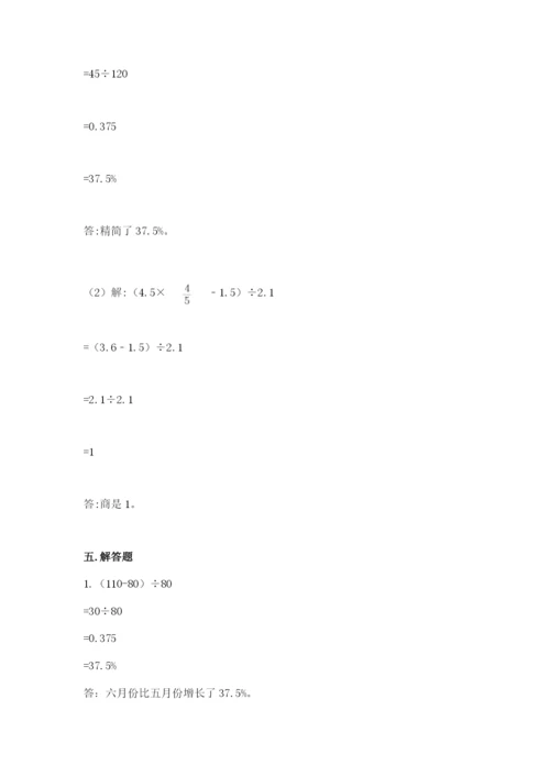 苏教版六年级下册数学期中测试卷含答案【典型题】.docx