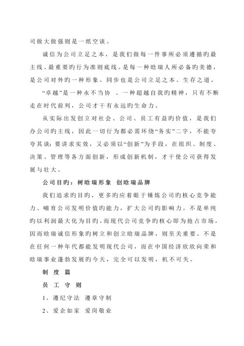 全新规章新版制度前言.docx