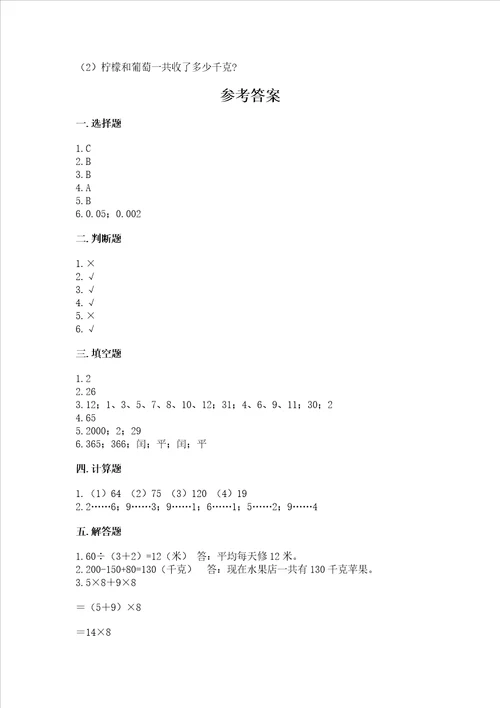 北师大版数学三年级上册期末测试卷精品各地真题