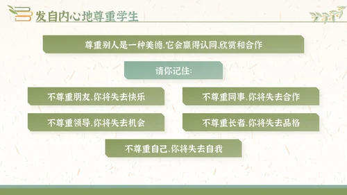 绿橙小清新插画新教师入职培训PPT课件教师培训