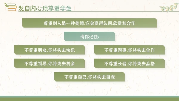 绿橙小清新插画新教师入职培训PPT课件教师培训