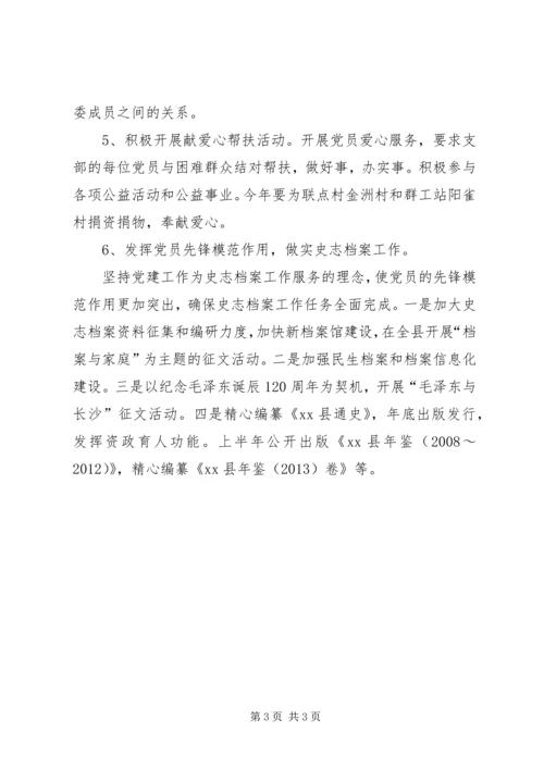 档案局党支部年度工作计划.docx