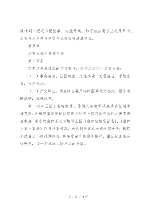 案件督办工作制度.docx