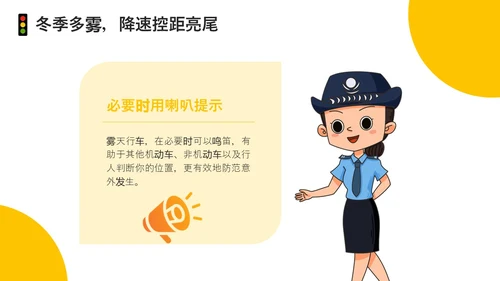黄色简约风冬季交通安全培训ppt课件