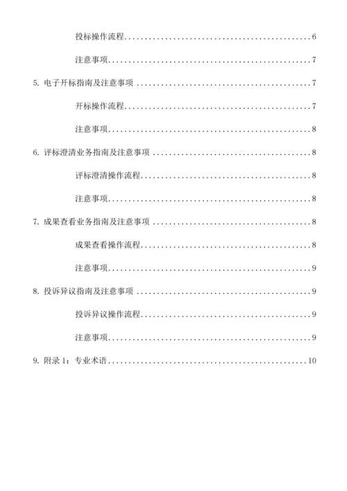 业务流程介绍.docx