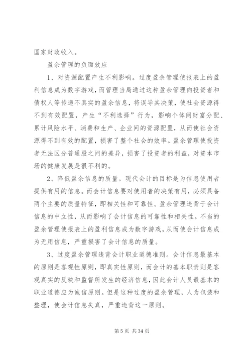 企业盈余管理制度的相关问题探讨.docx